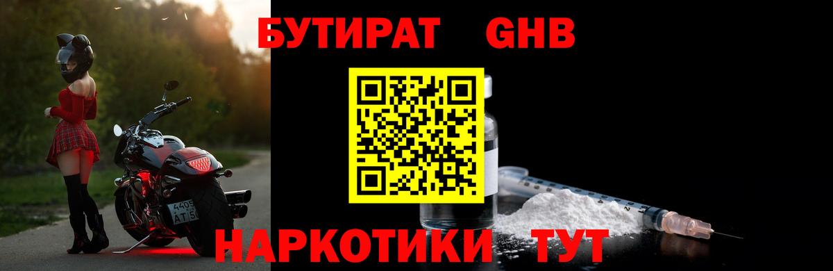 Салехард  БУТИРАТ жидкий экстази  Вход с VPN 
