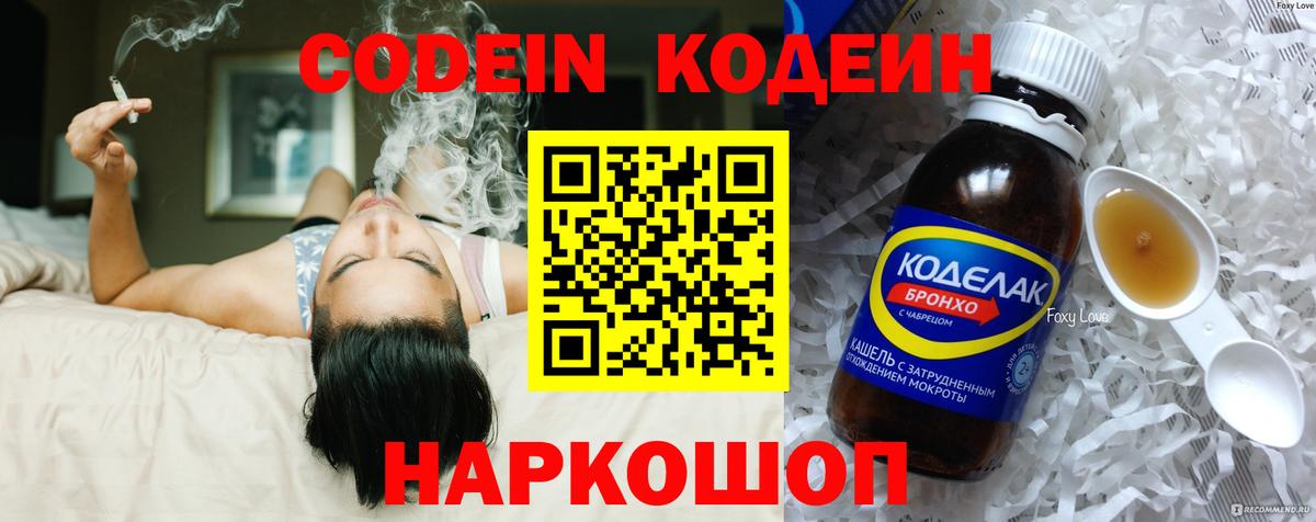 Codein Purple Drank  Codein напиток Lean (лин)  Салехард  Вход с VPN 