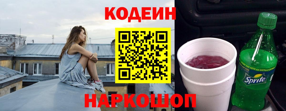 Кодеиновый сироп Lean Purple Drank Салехард