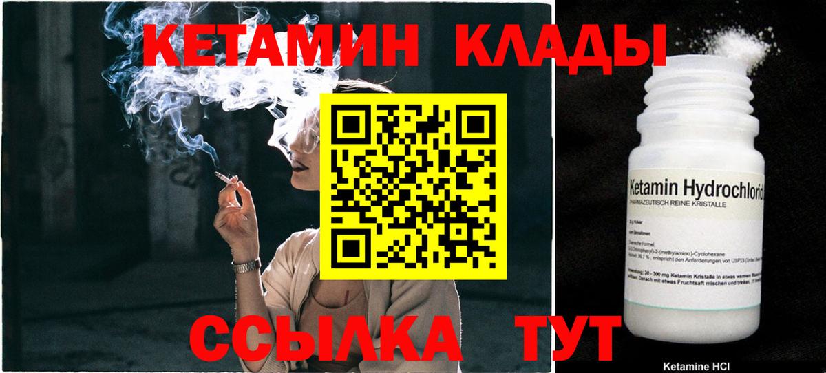 Салехард  Кетамин VHQ  Вход с VPN 